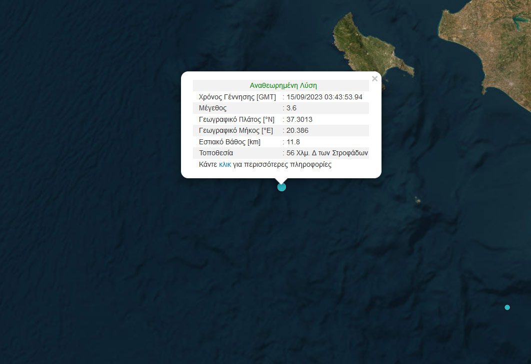 Σεισμός 3,6 Ρίχτερ στη Ζάκυνθο