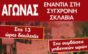 Φλώρινα: Συγκέντρωση διαμαρτυρίας ενάντια στον εργασιακό νόμο