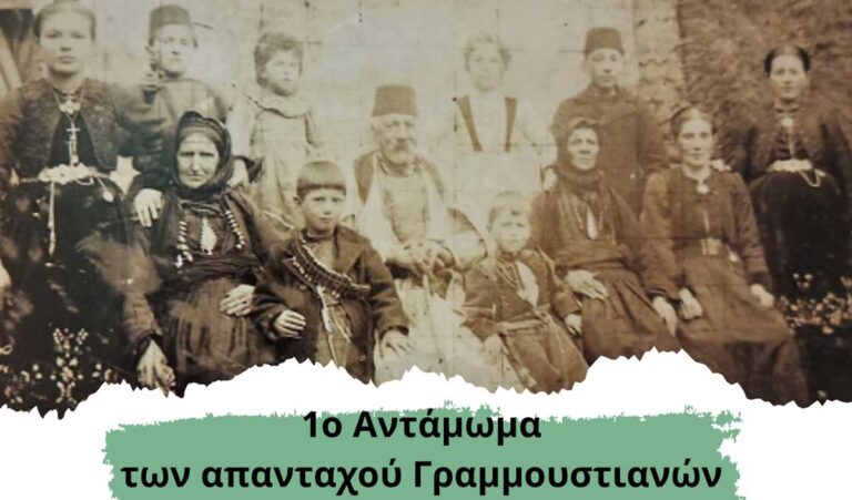 Καστοριά: Αντάμωμα των Απανταχού Γραμμουστιάνων