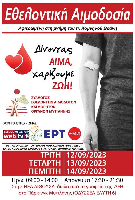 Τριήμερη εθελοντική αιμοδοσία στη Μυτιλήνη (βίντεο)