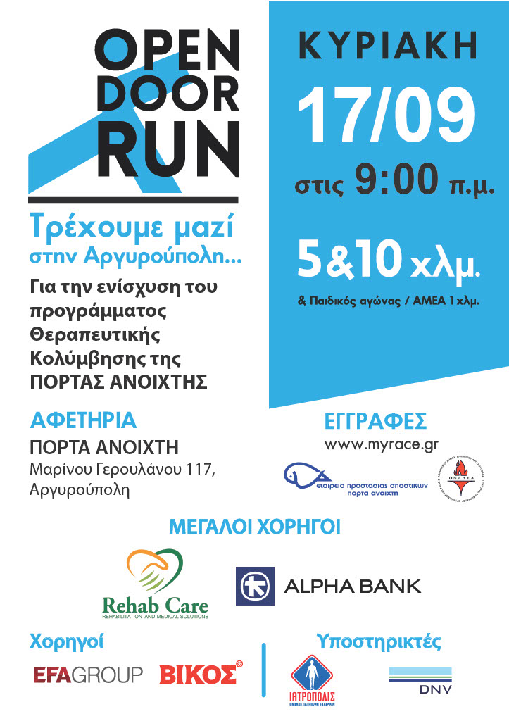 open door run αφίσα