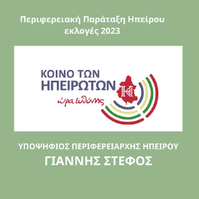 Προετοιμάζεται και ο Γιάννης Στέφος