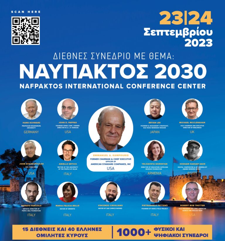 Ναύπακτος: Μεγάλο ενδιαφέρον για το Αναπτυξιακό Συνέδριο ΝΑΥΠΑΚΤΟΣ 2023