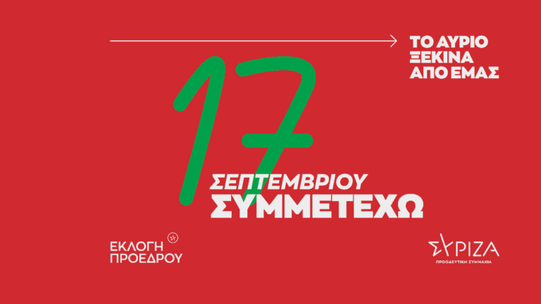 Κέρκυρα: Έξι εκλογικά τμήματα για τις εκλογές στον ΣΥΡΙΖΑ