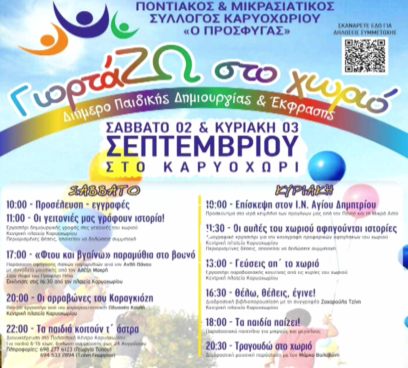 Στιγμιότυπο 2023-09-03, 2.19.18 μμ