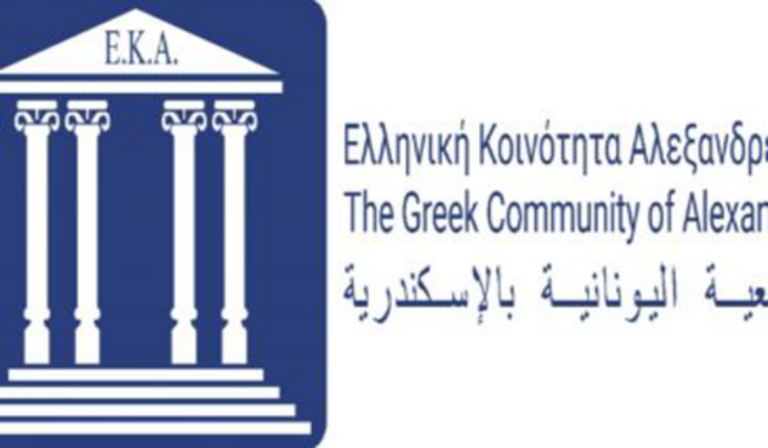ΕΚΑ: Ομιλία με θέμα “Business Networks of the Greek Diaspora in the Eastern Mediterranean”