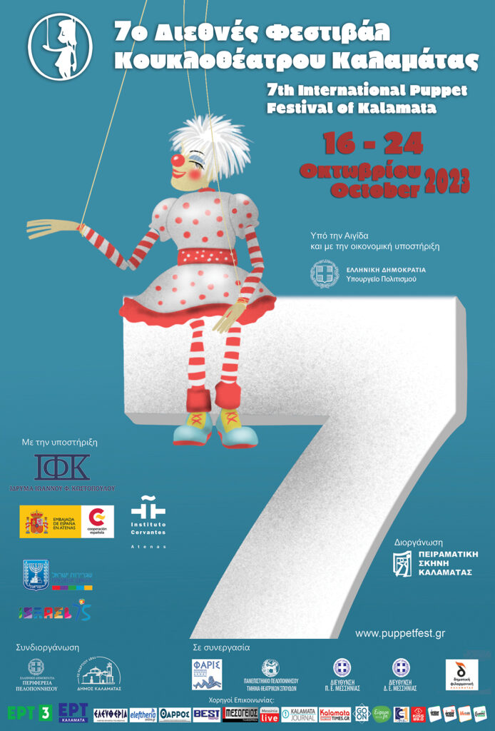 Kalamata : 7ème Festival International de Théâtre de Marionnettes