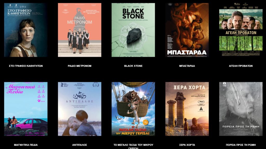 Σήμερα είναι η Γιορτή του Σινεμά: Όλες οι προβολές ταινιών με εισιτήριο 2 ευρώ