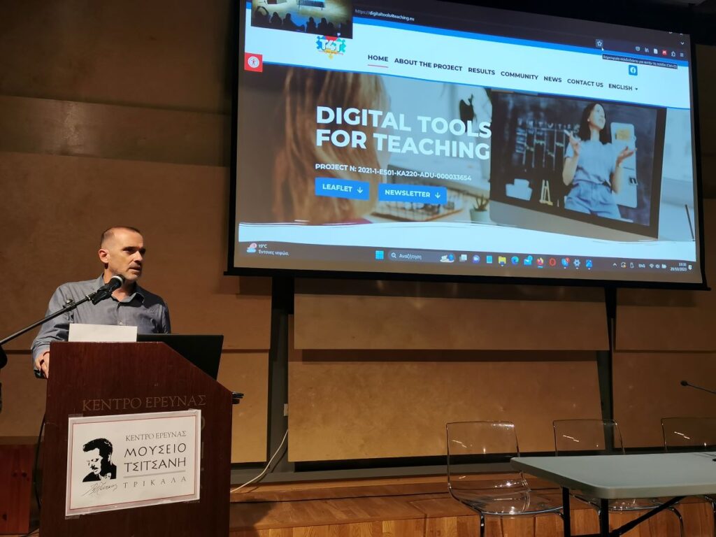 Τρίκαλα: Διαδικτυακό εργαλείο για εκπαιδευτικούς παρουσιάστηκε στο μουσείο Τσιτσάνη