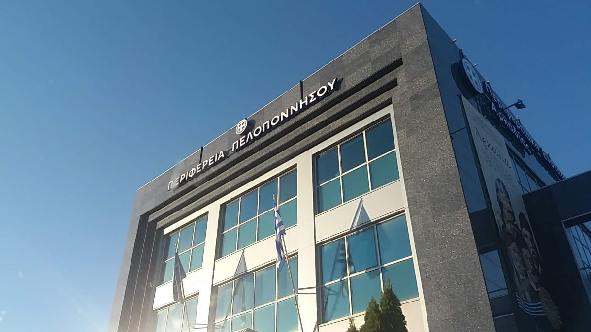 Οι βασικές αποφάσεις της Οικονομικής Επιτροπής  στην Περιφέρεια Πελοποννήσου