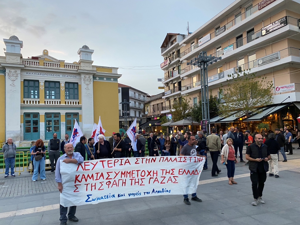 Συγκέντρωση στην Τρίπολη για τον Παλαιστινιακό λαό