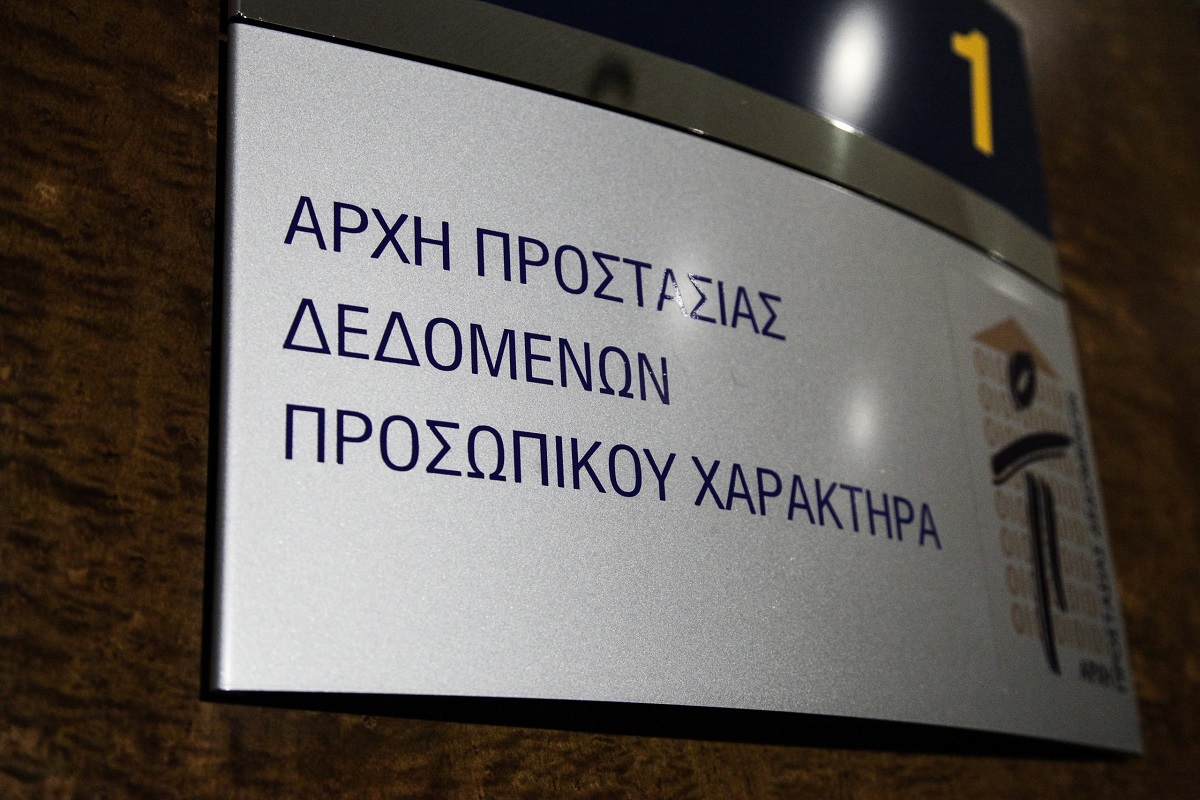 Αρχή Προστασίας Δεδομένων: Βράβευση από την 45η Παγκόσμια Συνέλευση Ιδιωτικότητας