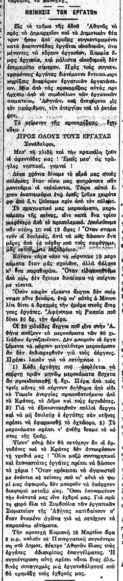 10 Mαρτίου 1927 – Η αιματηρή απεργία των επαγγελματοβιοτεχνών της Αθήνας