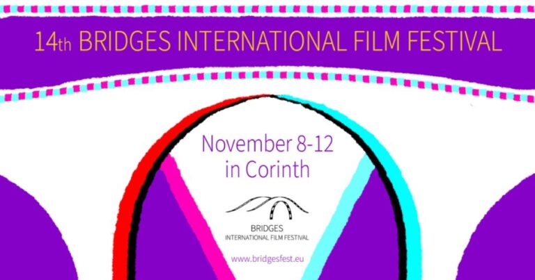 Κόρινθος: Έρχεται το 14ο διεθνές φεστιβάλ κινηματογράφου ”Γέφυρες”