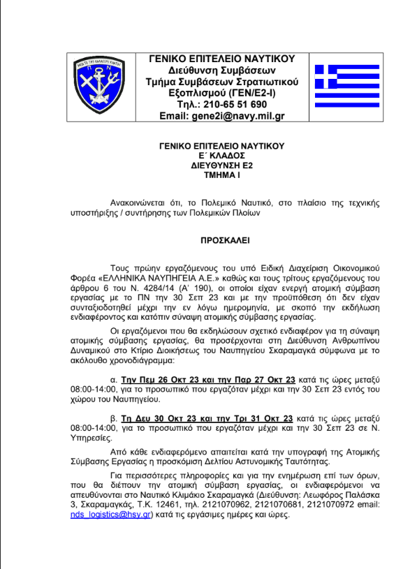 Υπογραφή συμβάσεων εργασίας μεταξύ Πολεμικού Ναυτικού και εργαζομένων Ναυπηγείων Σκαραμαγκά