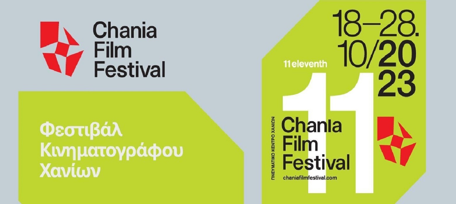 Chania Film Festival: Το Πρόγραμμα του 11ου Φεστιβάλ Κινηματογράφου Χανίων