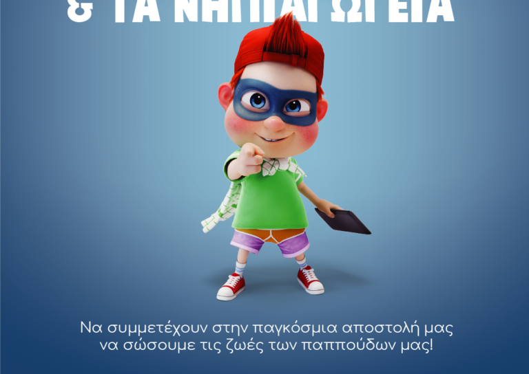 «Χ.Ο.Π.Α. Ήρωες 112»: Εκπαιδευτικό πρόγραμμα μαθαίνει σε παιδιά να αναγνωρίζουν συμπτώματα εγκεφαλικού