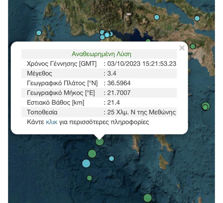 Καλαμάτα: Νέος σεισμός 3,4 Ρίχτερ νότια της Μεθώνης