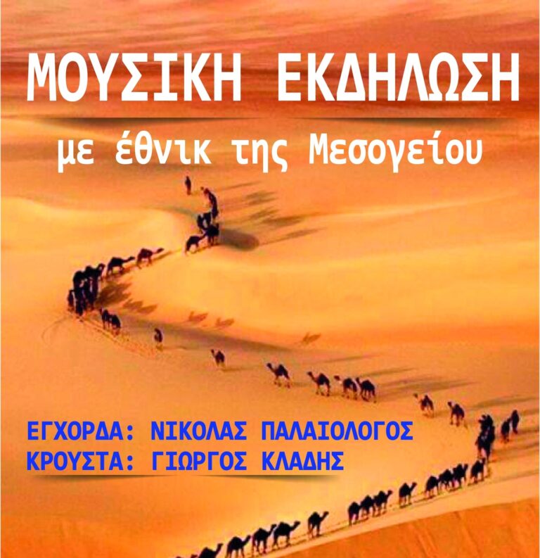 Καλαμάτα: Εκδήλωση στο Κέντρο Δημιουργικού Ντοκιμαντέρ
