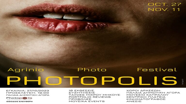 5ο φωτογραφικό φεστιβάλ «Photopolis» Αγρινίου