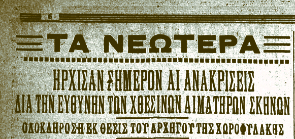 10 Mαρτίου 1927 – Η αιματηρή απεργία των επαγγελματοβιοτεχνών της Αθήνας