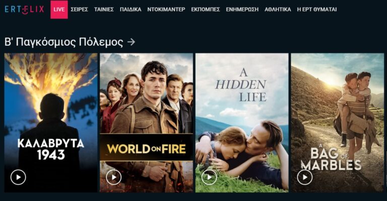 ERTFLIX: Αφιέρωμα στον Β’ Παγκόσμιο Πόλεμο μέσα από μοναδικές ταινίες και σειρές