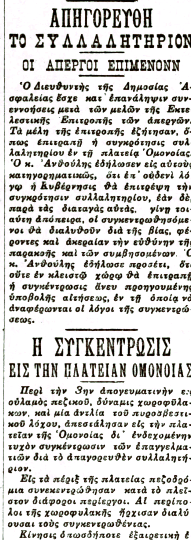 10 Mαρτίου 1927 – Η αιματηρή απεργία των επαγγελματοβιοτεχνών της Αθήνας