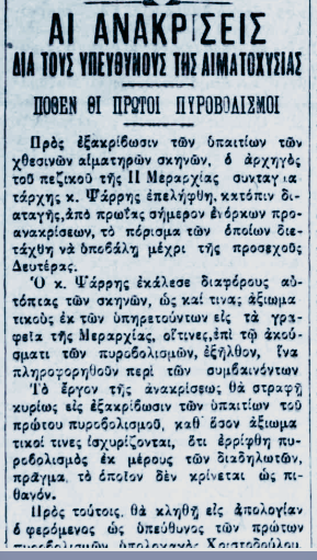 10 Mαρτίου 1927 – Η αιματηρή απεργία των επαγγελματοβιοτεχνών της Αθήνας