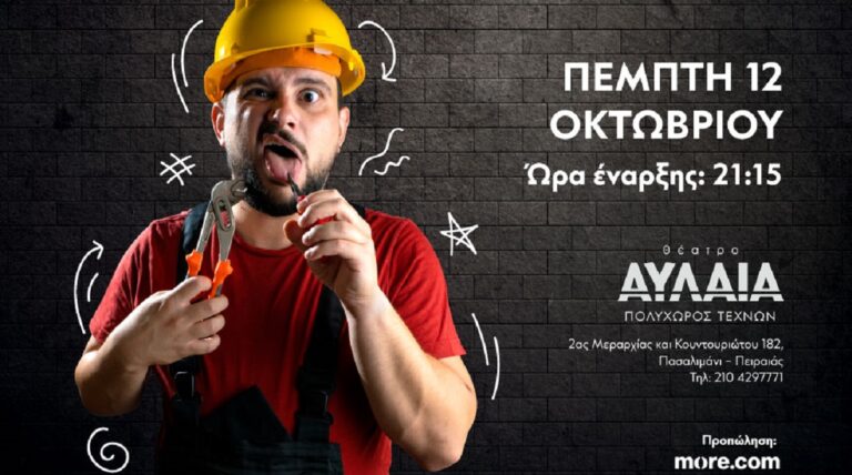 «Κανονική Δουλειά»: Stand Up Comedy με τον Στέλιο Ανατολίτη στο θέατρο Αυλαία