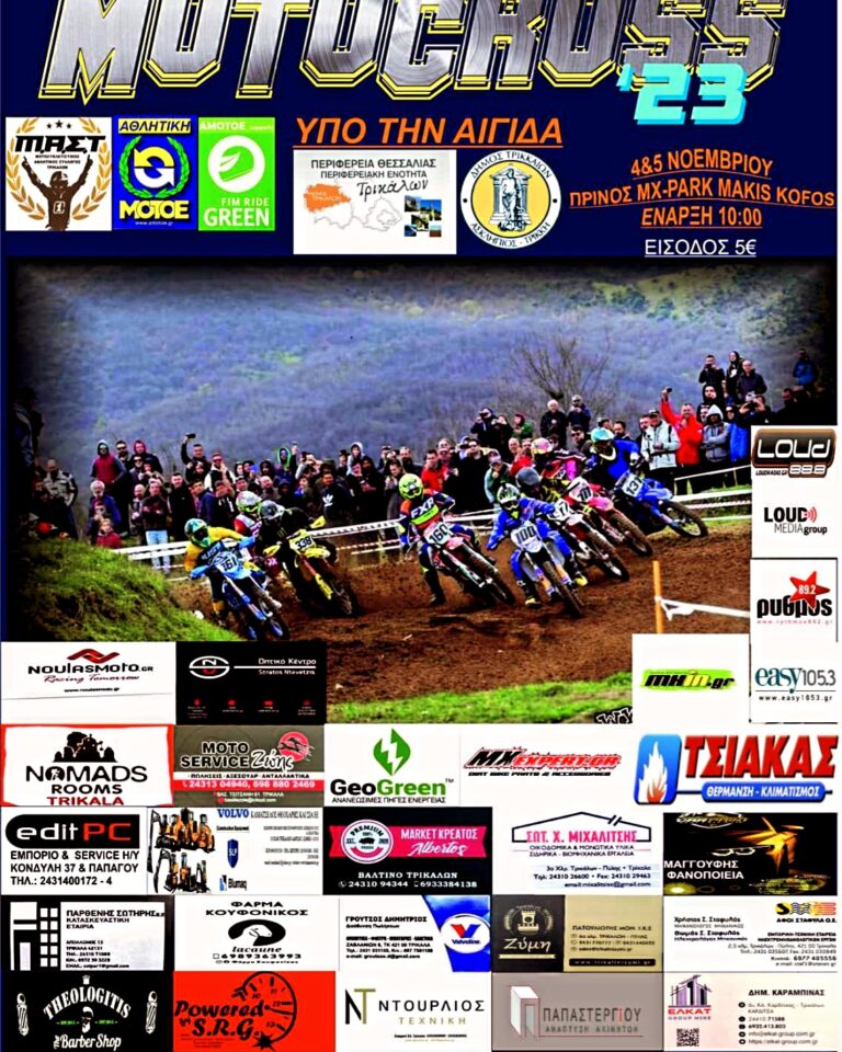 Πανελλήνια διοργάνωση για το Moto Cross στο Πρίνος του Δ. Τρικκαίων