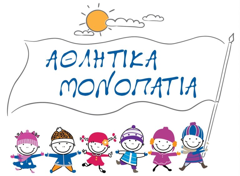 Ψαρά: Και φέτος τα Χειμερινά Αθλητικά Μονοπάτια