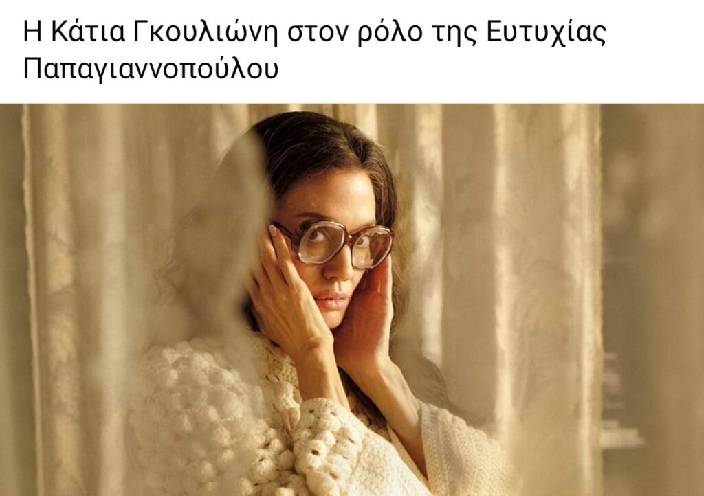 Όταν η Αντζελίνα Tζολί μιλούσε για την Κάλλας, χωρίς να μιλάει για την Κάλλας