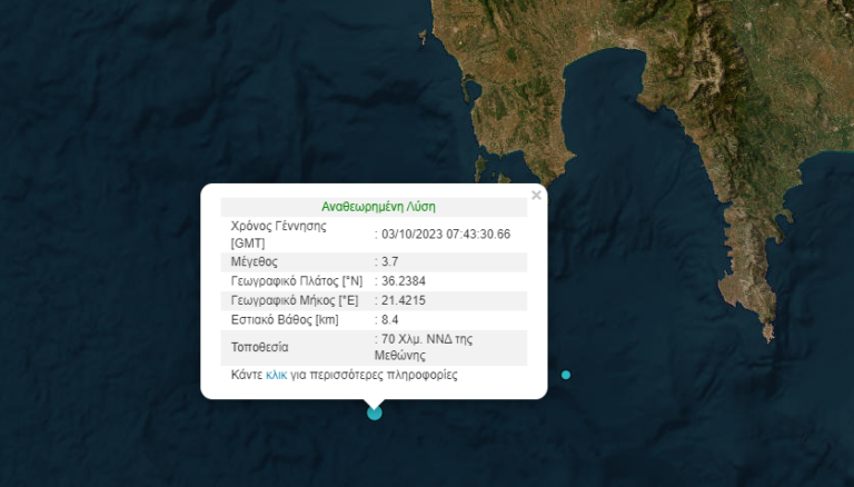 Καλαμάτα: Σεισμός 3,7 Ρίχτερ νότια της Μεθώνης