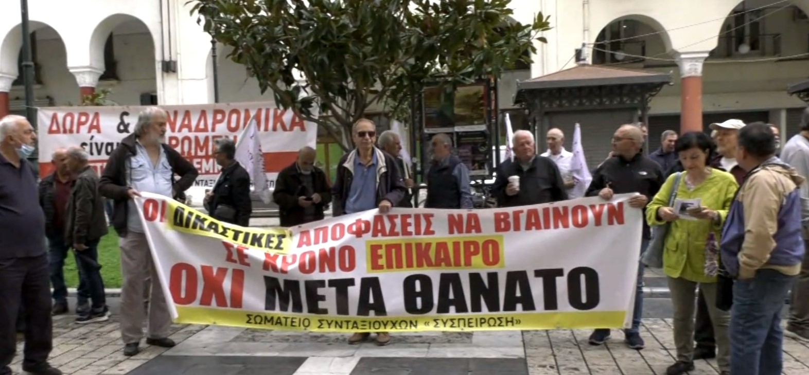 Διαμαρτυρία συνταξιούχων στη Θεσσαλονίκη: Διεκδικούν αύξηση των συντάξεων και άμεση εκδίκαση των προσφυγών