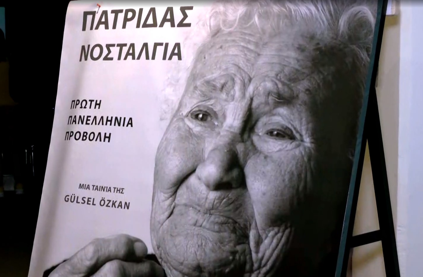 Γρεβενά: Ξύπνησε ιστορικές μνήμες η προβολή του ντοκιμαντέρ «Πατρίδας νοσταλγία»