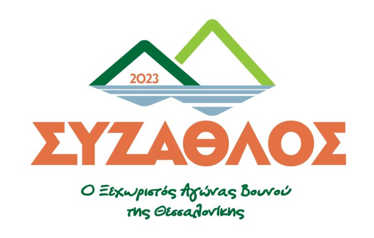 8ος ΣΥΖΑΘΛΟΣ