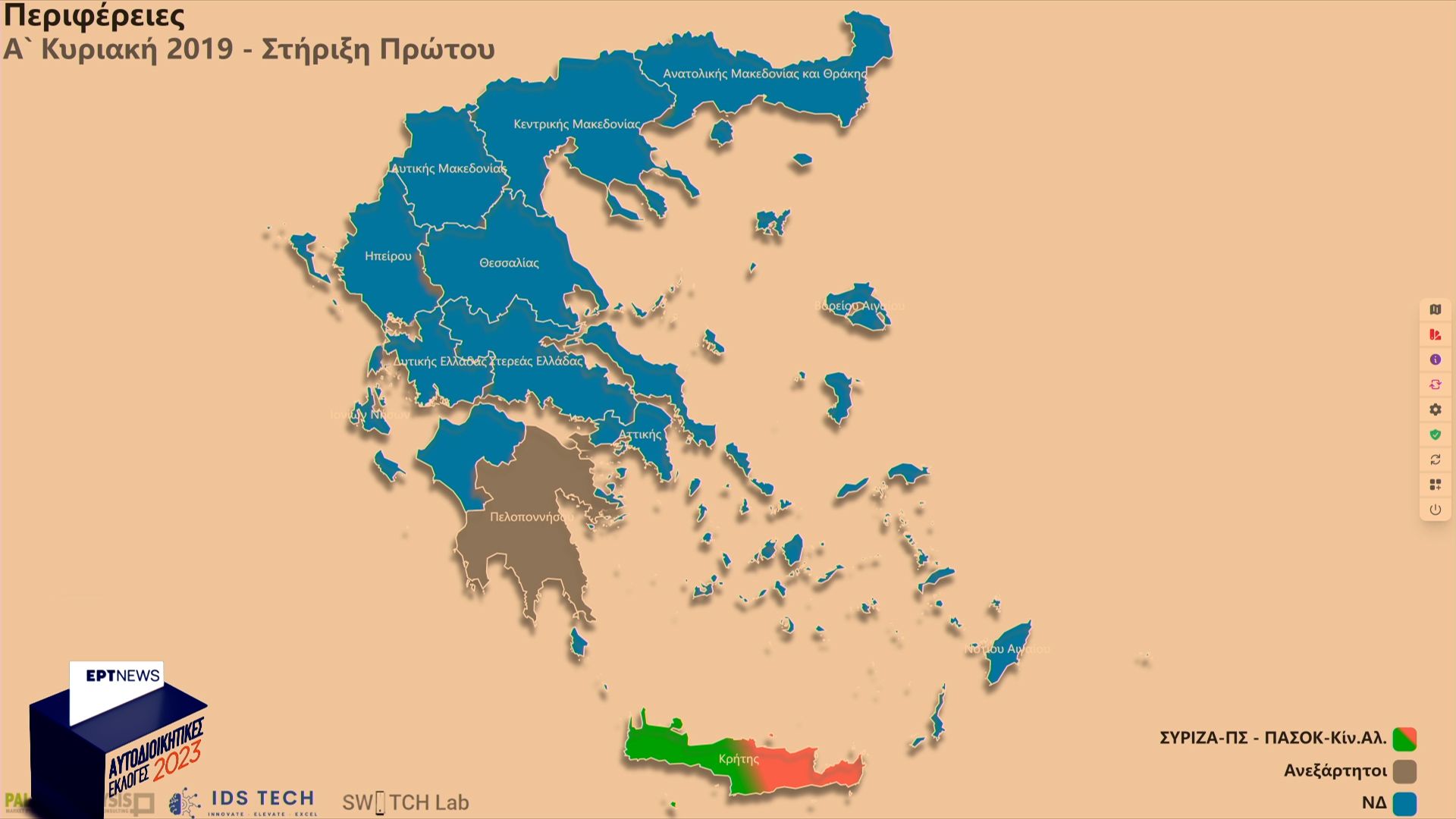 Αυτοδιοικητικές εκλογές στην ΕΡΤ: Πώς θα μεταδοθούν τα αποτελέσματα – Ο διαδραστικός υπερσύγχρονος χάρτης