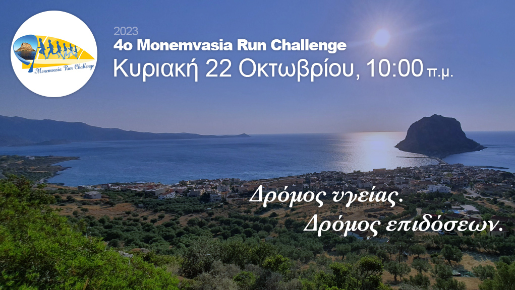 4ο Monemvasia Run Challenge