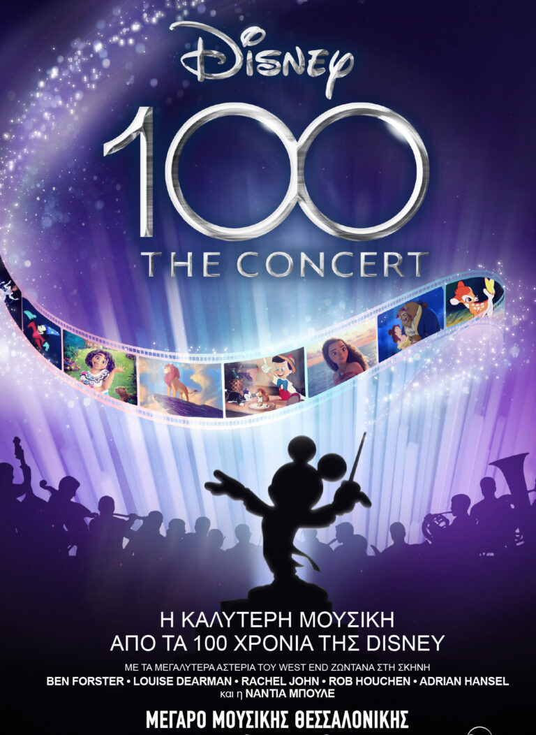 Disney 100- The Concert: Μια συναυλία για…100 χρόνια μαγείας στο Μέγαρο Μουσικής Θεσσαλονίκης