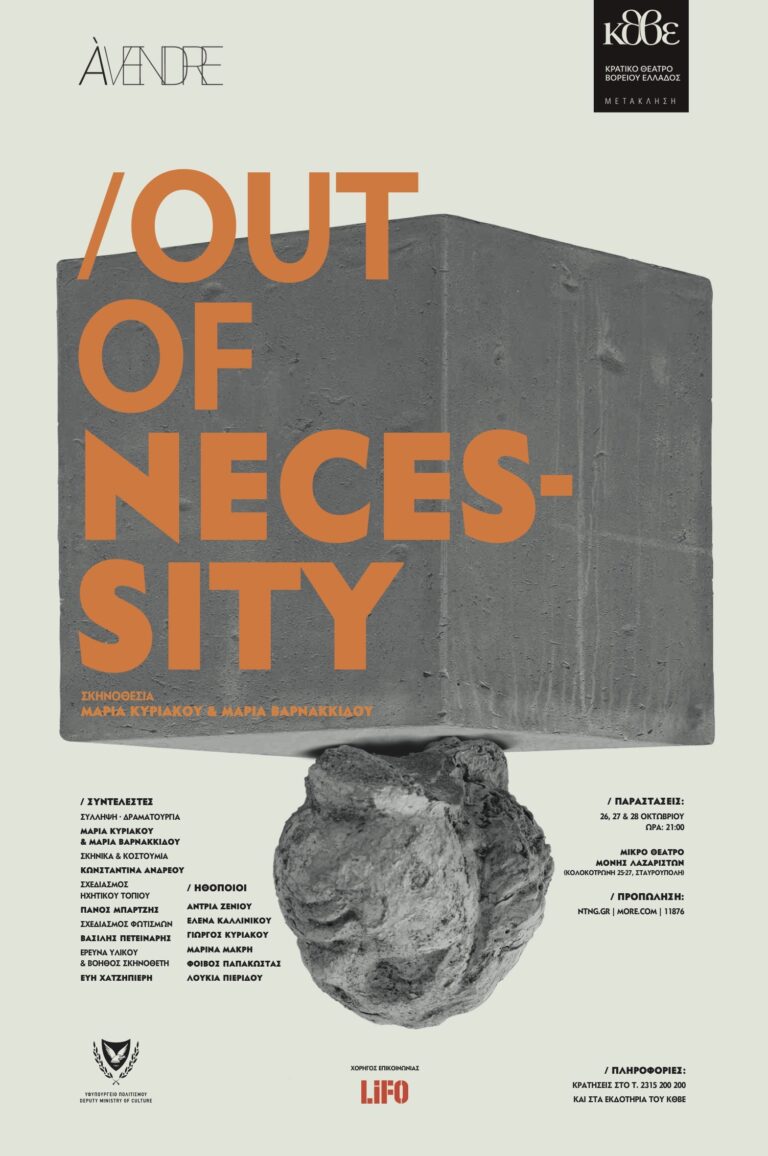 “Out of Necessity”: Μια παράσταση εμπνευσμένη από το Σύνταγμα της Κυπριακής Δημοκρατίας