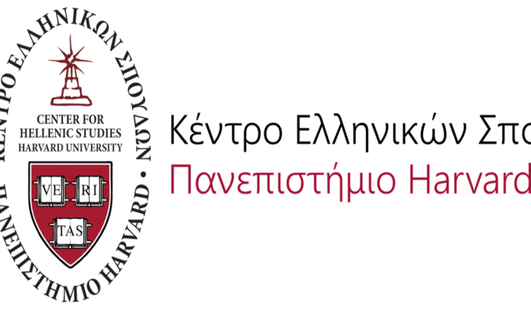 Eργαστήριο για την ουδέτερη/συμπεριληπτική γλώσσα από το Κέντρο Ελληνικών Σπουδών του Harvard