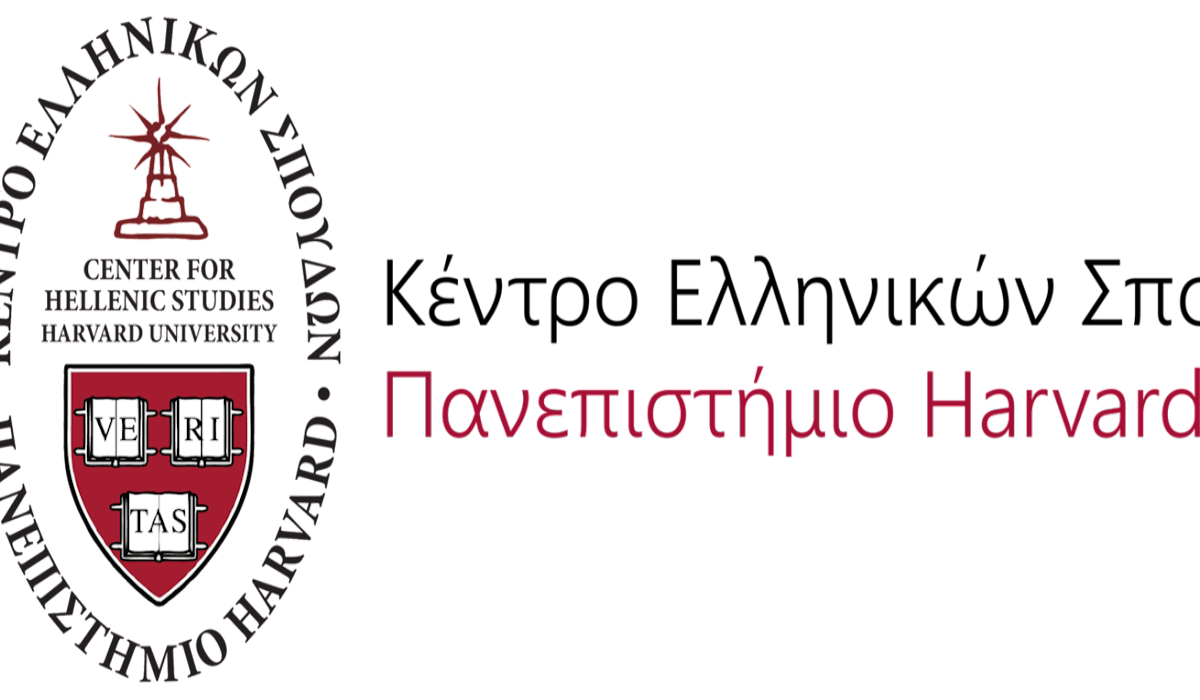 Eργαστήριο για την ουδέτερη/συμπεριληπτική γλώσσα από το Κέντρο Ελληνικών Σπουδών του Harvard