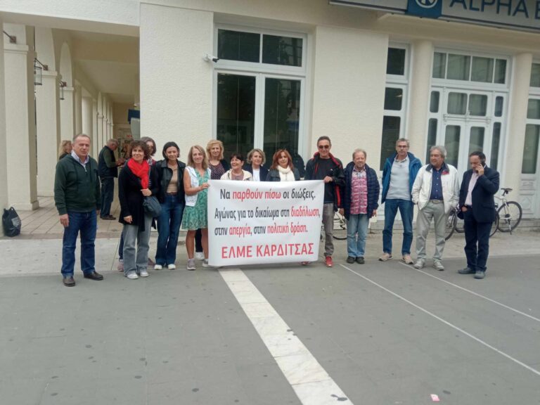 ΕΛΜΕ Καρδίτσας: Όχι στις διώξεις των εκπαιδευτικών