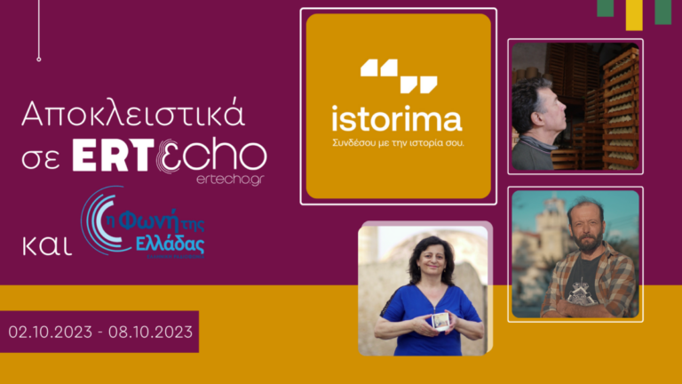 ιστόρημα 2-8/10