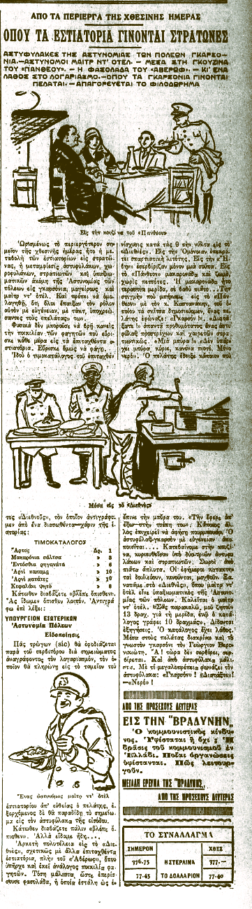 10 Mαρτίου 1927 – Η αιματηρή απεργία των επαγγελματοβιοτεχνών της Αθήνας