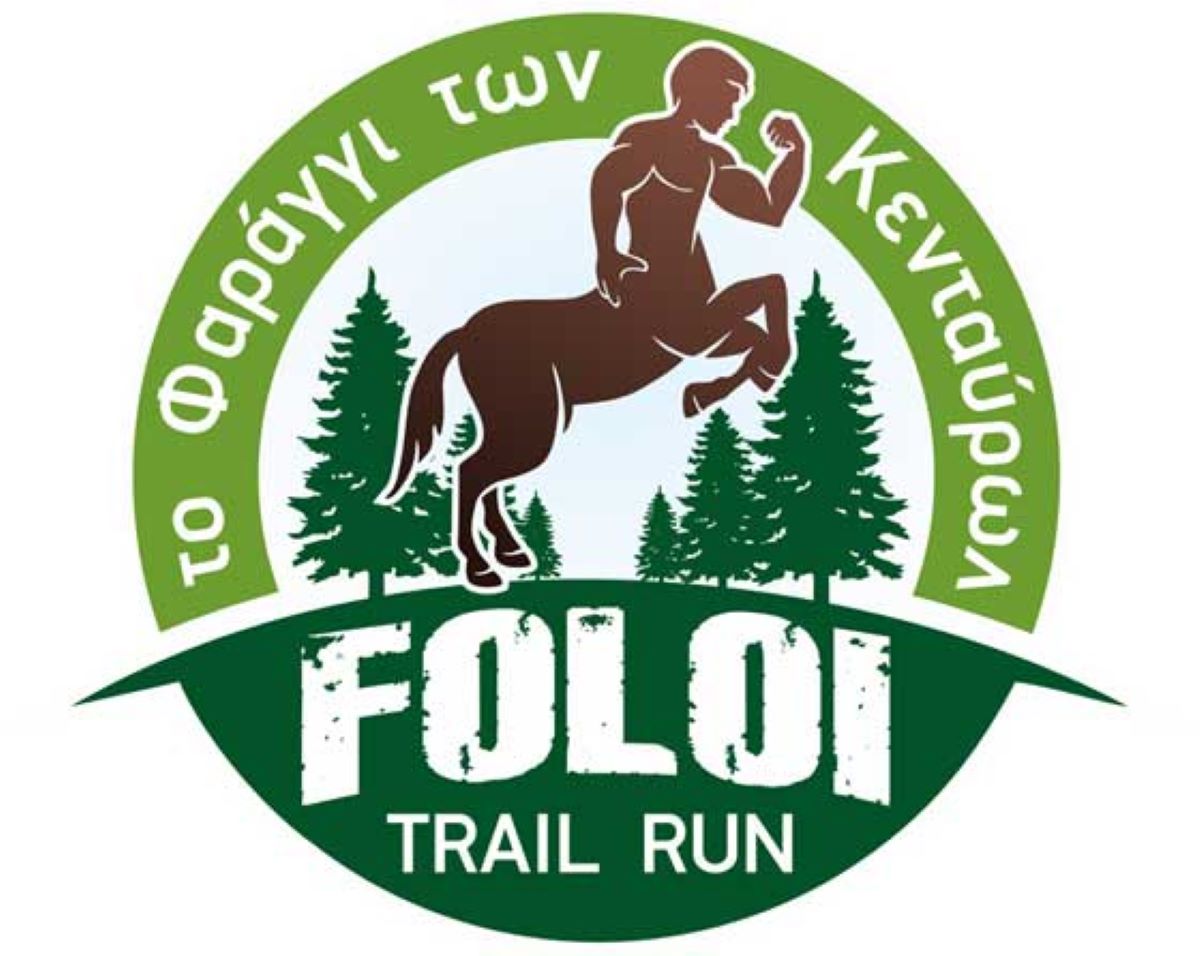 Ηλεία: FOLOI TRAIL RUN «το φαράγγι των Κενταύρων».