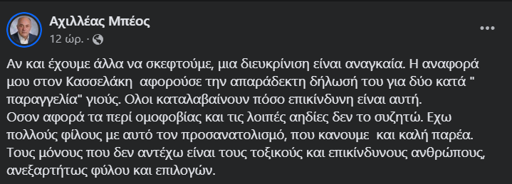 Παρέμβαση του Αρείου Πάγου για τις δηλώσεις του Δημάρχου Βόλου κατά του προέδρου του ΣΥΡΙΖΑ