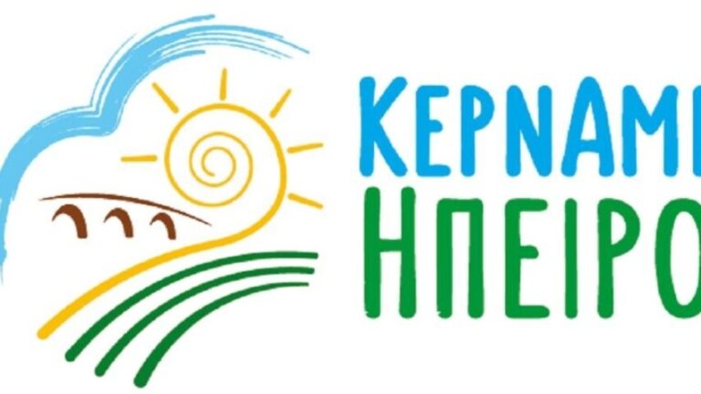 «Κερνάμε Ήπειρο» στο Ζάππειο