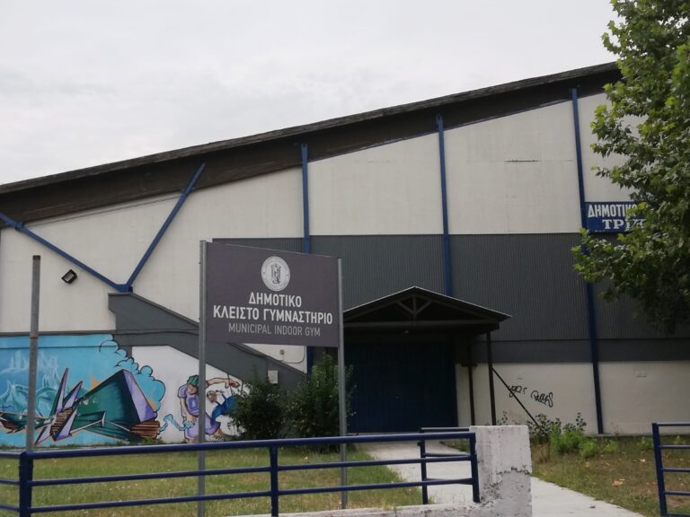 Ενεργειακή αναβάθμιση για το Δημοτικό Κλειστό Γυμναστήριο Τρικάλων