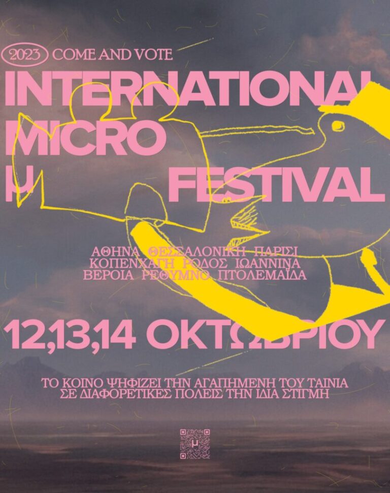 Θεσσαλονίκη: Το International Micro μ Festival έρχεται στο Θέατρο Σοφούλη